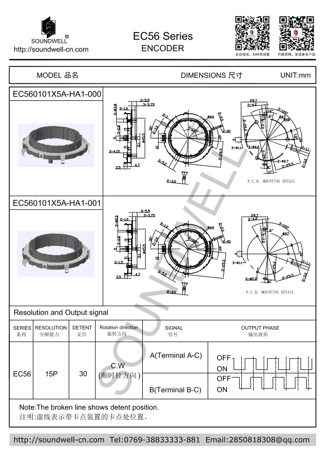 EC56中空旋轉編碼器規(guī)格書